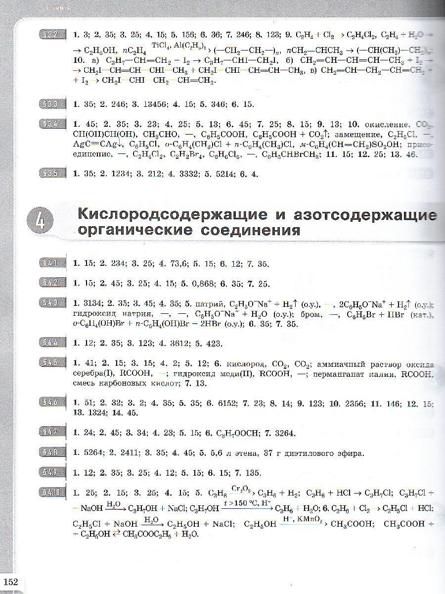 Обложка книги Химия 10 класс. Модульный триактив-курс, Автор Савинкина Е.В., издательство Национальное образование | купить в книжном магазине Рослит