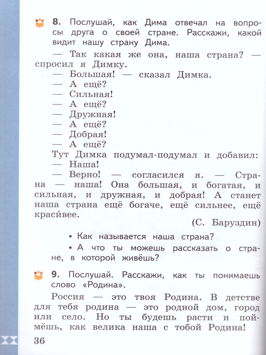 Обложка книги Русский родной язык 1 класс. Учебник, Автор Александрова О.М., издательство Просвещение | купить в книжном магазине Рослит