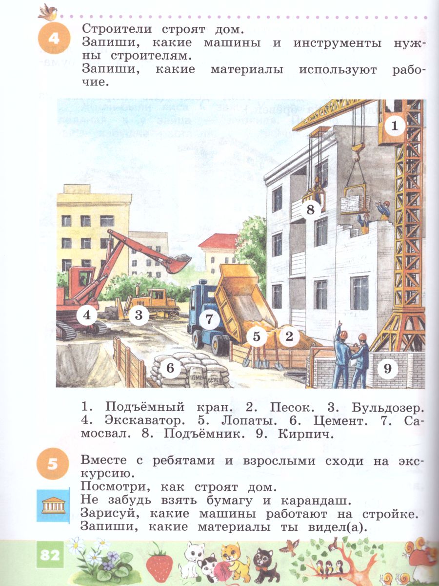 Обложка книги Ознакомление с окружающим миром 2 класс. Учебник (для глухих и слабослышащих обучающихся, Автор Зыкова Т.С. Зыкова М.А., издательство Просвещение | купить в книжном магазине Рослит