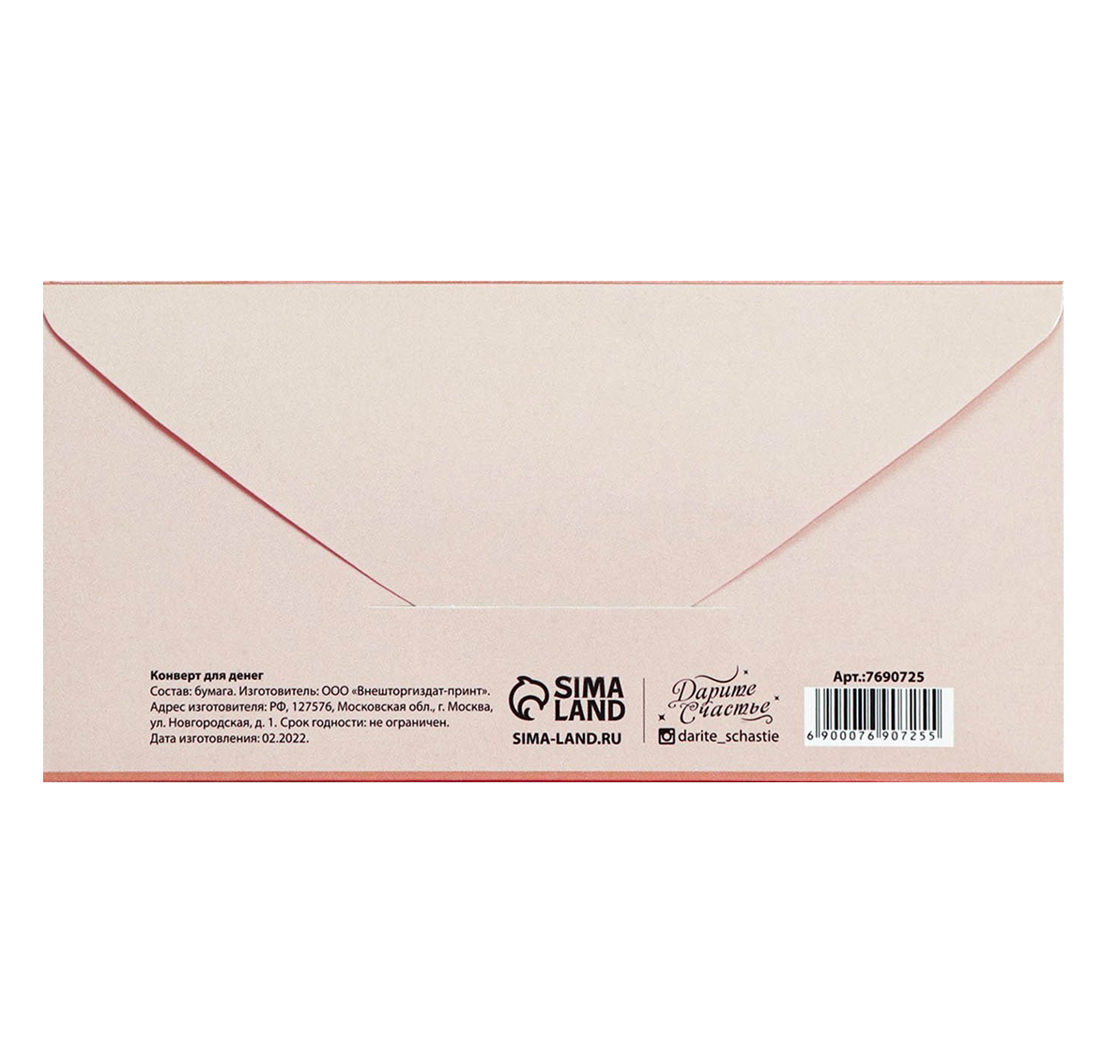 Обложка Конверт для денег «На маленькие и большие радости», 16,5  * 8 см, издательство Буква-Ленд                                         | купить в книжном магазине Рослит