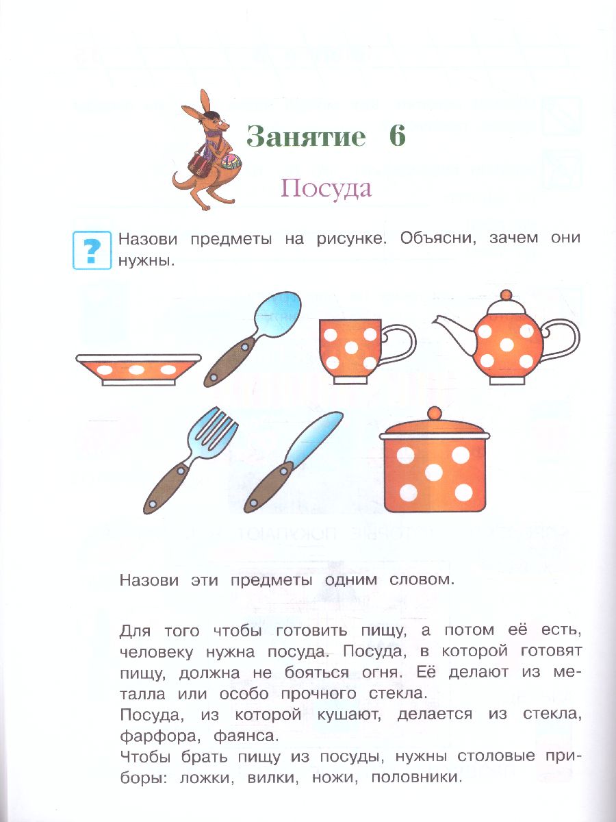 Обложка книги Изучаю мир вокруг. Для детей 5-6 лет. Часть 1, Автор Егупова В.А., издательство ЭКСМО | купить в книжном магазине Рослит
