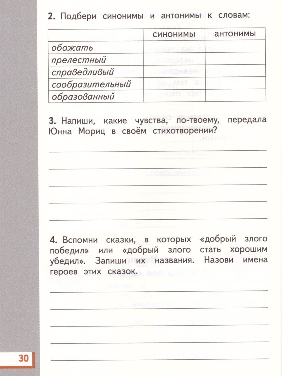 картинка Литературное чтение 3 класс. Рабочая тетрадь. В 3 частях. Часть 1. от магазина Рослит
