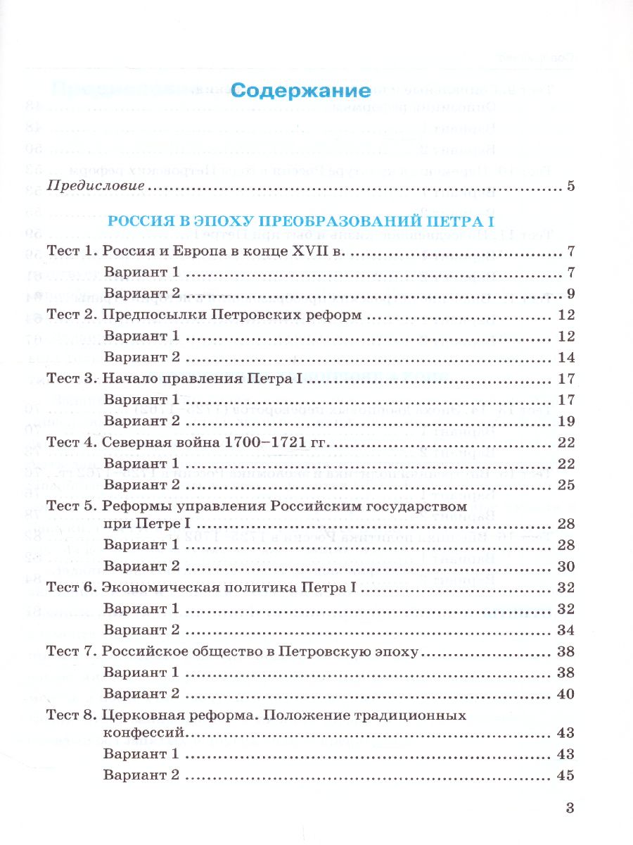 Обложка книги История России 8 класс. Тесты. Часть 1. ФГОС, Автор Воробьева С.Е., издательство Экзамен | купить в книжном магазине Рослит