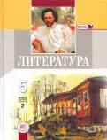 Обложка книги Снежневская, Хренова Литература 5кл. в 2-х частях. Учебник-хрестоматия (Мнемозина), Автор Снежневская М.А. Хренова О.М. Кац Э.Э., издательство Мнемозина | купить в книжном магазине Рослит