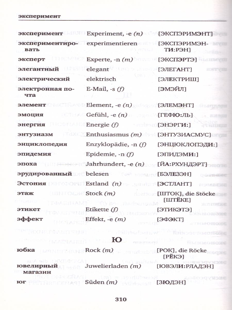 Обложка книги Немецкий язык. Все словари в одной книге, Автор Матвеев С.А., издательство АСТ | купить в книжном магазине Рослит