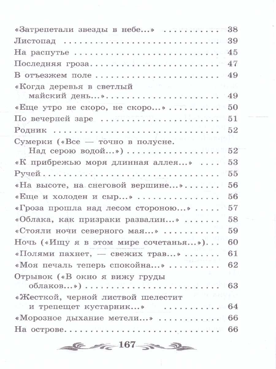 Обложка книги Осенний день. Стихотворения. Школьная программа по чтению, Автор Бунин И. А., издательство Феникс ТД                                          | купить в книжном магазине Рослит