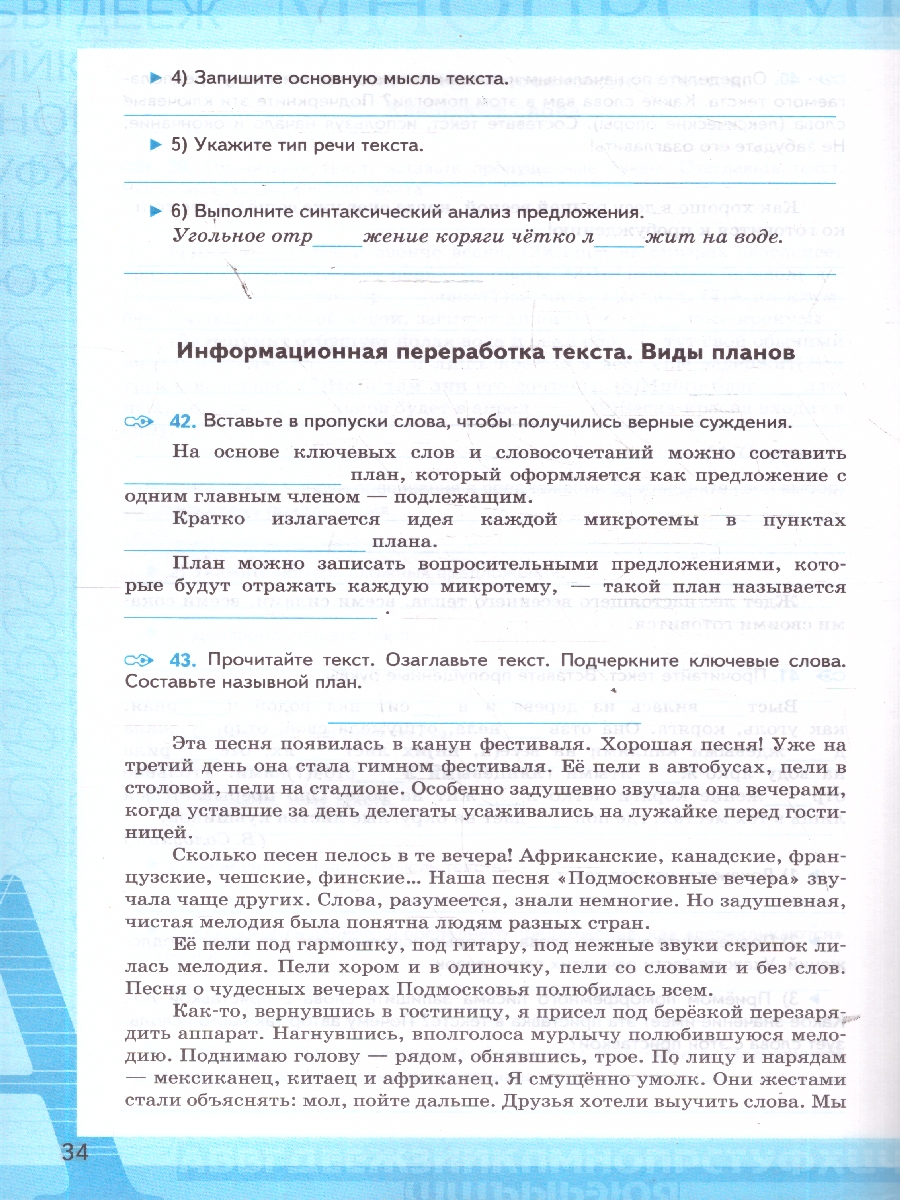 Обложка книги Русский язык 6 класс. Русский язык. Часть 1. ФГОС Новый, Автор Фокина О. А., издательство Экзамен | купить в книжном магазине Рослит