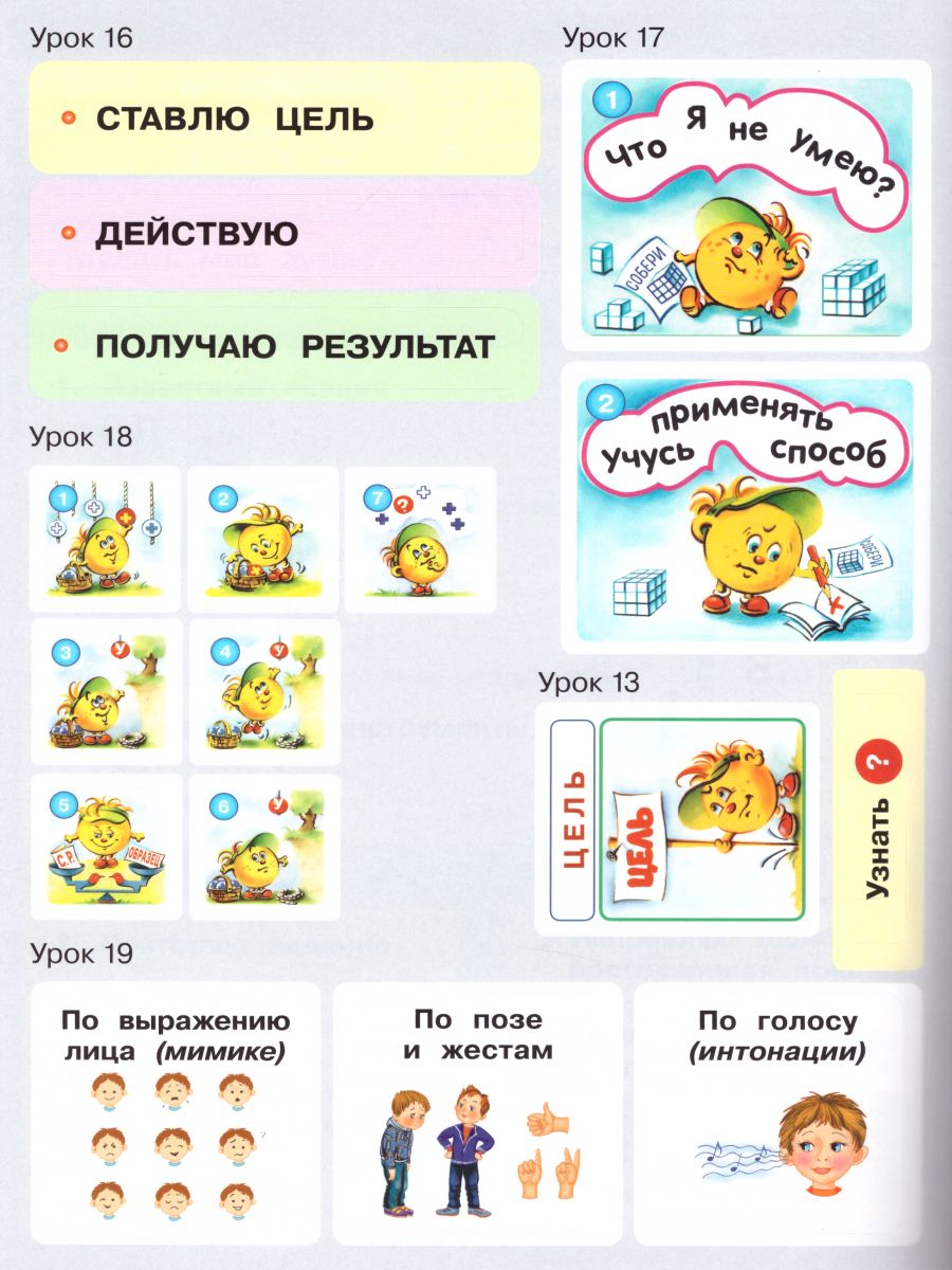 картинка Мир деятельности 2 класс. Учебное пособие для ученика от магазина Рослит