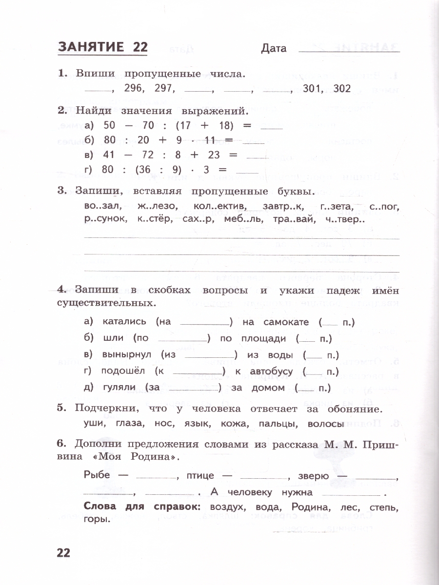 Обложка книги Задания на каникулы. 3 класс. 30 занятий. Русский язык, Математика, Окружающий мир, Литературное чтение, Автор Иляшенко Щеглова, издательство МТО инфо | купить в книжном магазине Рослит