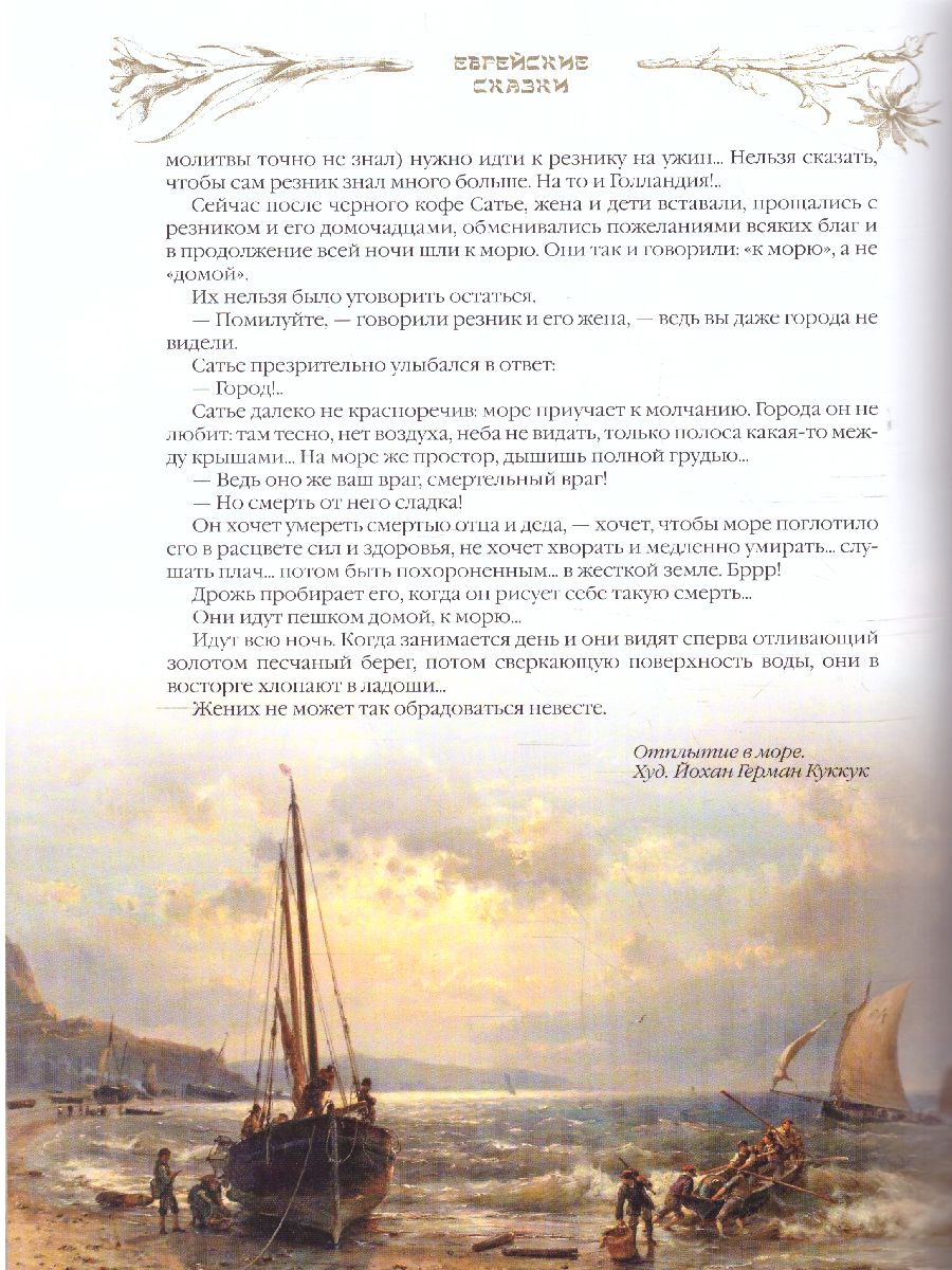 Обложка Еврейские сказки, издательство Просвещение/Союз                                   | купить в книжном магазине Рослит