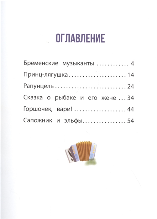 Обложка Любимые сказки. Гримм Я. и В. Сказки. Развивающая книга, издательство НД Плэй                                            | купить в книжном магазине Рослит