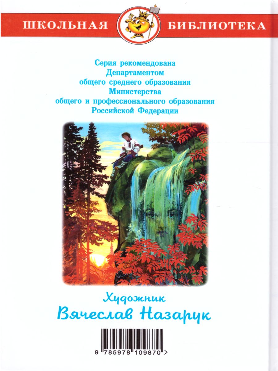 Обложка Уральские сказы, издательство Самовар | купить в книжном магазине Рослит