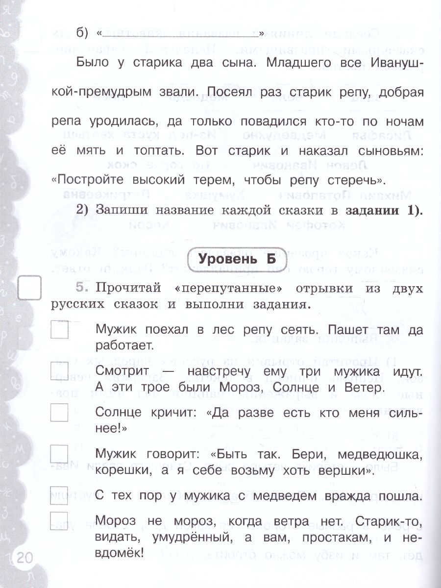 Обложка книги Попади в 10! Литературное чтение 2 класс. Тетрадь-тренажер, Автор Волкова Е.В. Федоскина О.В., издательство Просвещение/Союз                                   | купить в книжном магазине Рослит