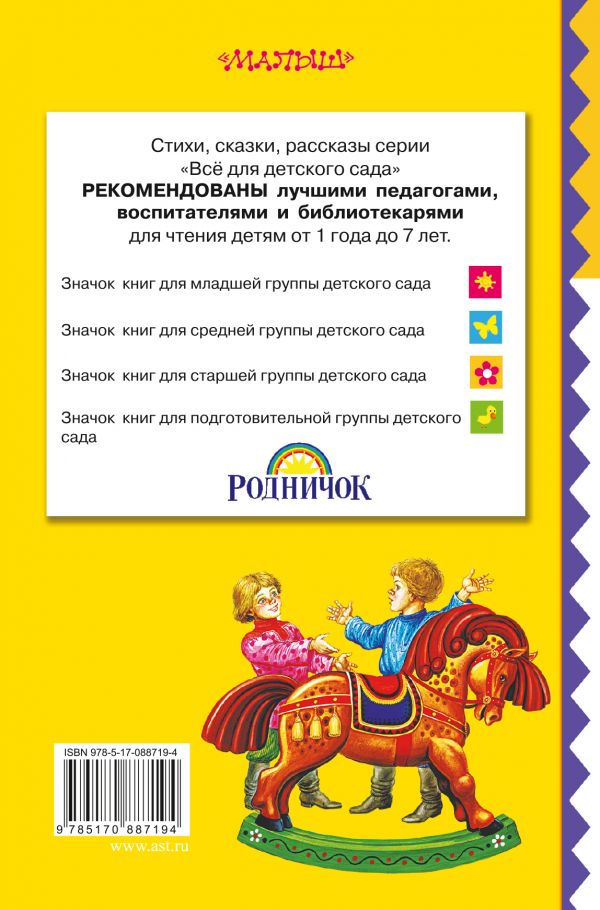 Обложка Три медведя. Всё для детского сада, издательство АСТ | купить в книжном магазине Рослит