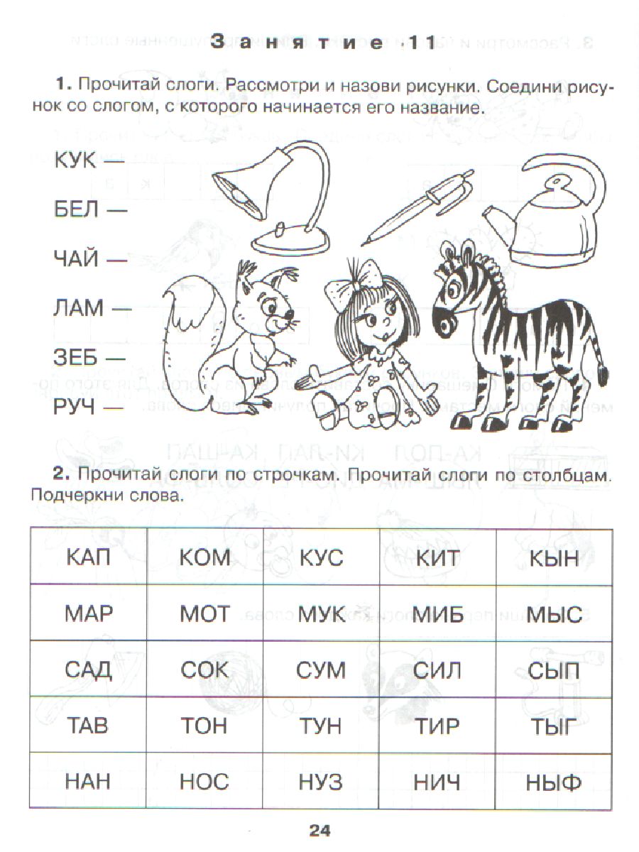 Обложка книги Обучение чтению. Подготовительный класс, Автор Чистякова О.В., издательство ЛИТЕРА | купить в книжном магазине Рослит