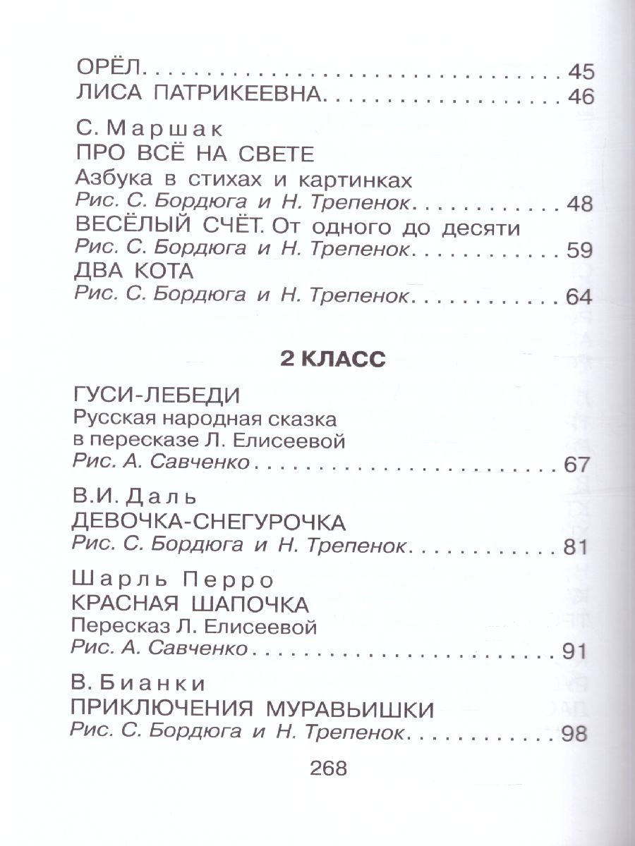 Обложка книги Большая хрестоматия для 1-4 классов, Автор Горький М. Толстой Л.Н. Крылов И.А. Толстой А.Н., издательство АСТ | купить в книжном магазине Рослит