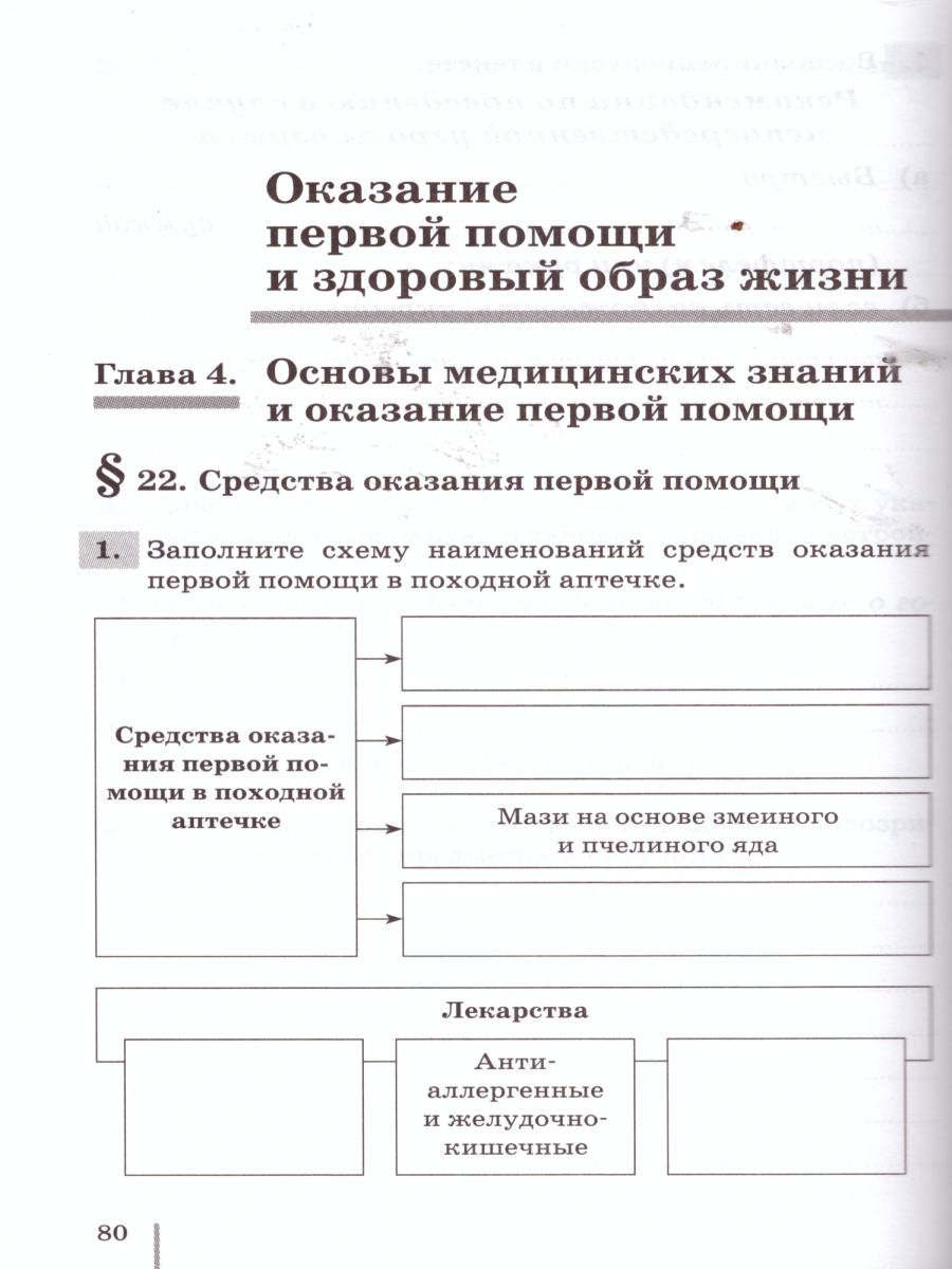 картинка ОБЖ 6 класс. Рабочая тетрадь ВЕРТИКАЛЬ. от магазина Рослит
