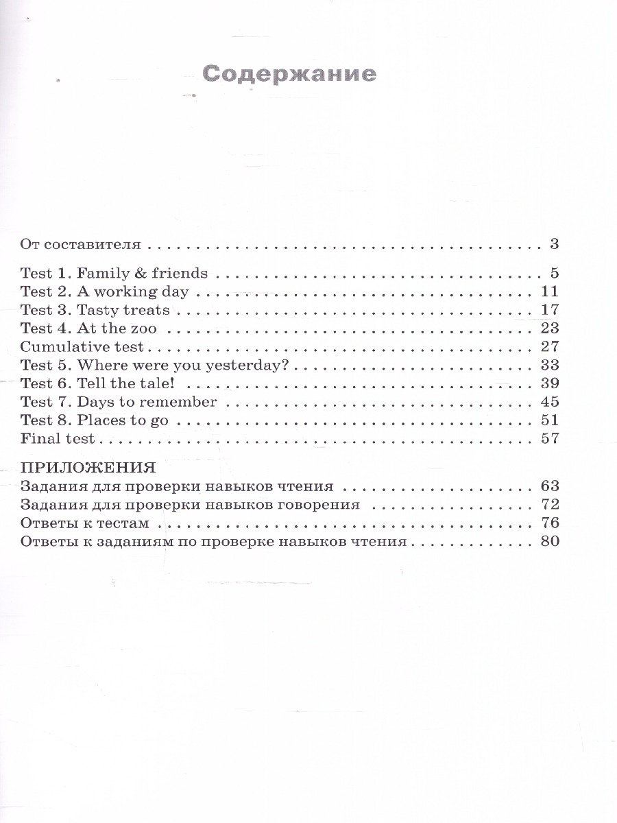 Обложка книги Английский язык 4 класс Проверочные и контрольные работы, Автор Наговицына О.В., издательство Вако | купить в книжном магазине Рослит