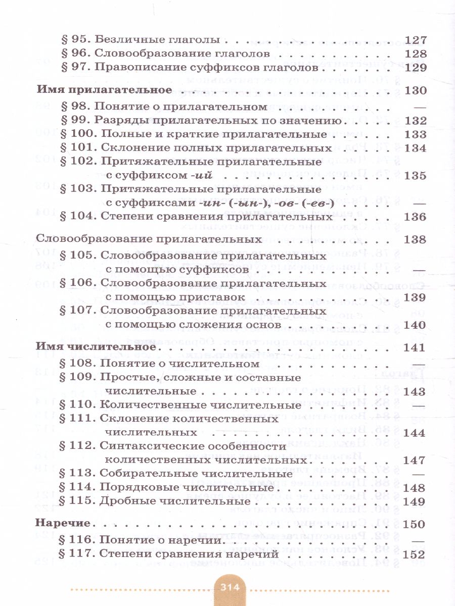 Обложка книги Русский язык 5-9 класс. Теория. Учебник. Вертикаль. ФГОС, Автор Бабайцева В.В. Чеснокова Л.Д., издательство Просвещение | купить в книжном магазине Рослит