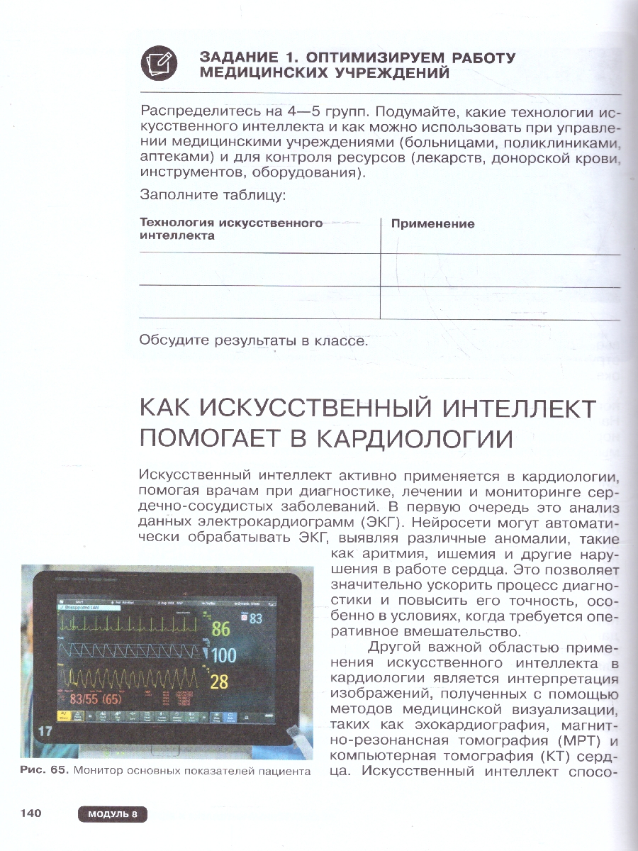 Обложка книги Искусственный интеллект 7-8 классы. Учебное пособие, Автор Басырова Э. Р. Бондарь  А. О. Будённый С. А., издательство Просвещение | купить в книжном магазине Рослит