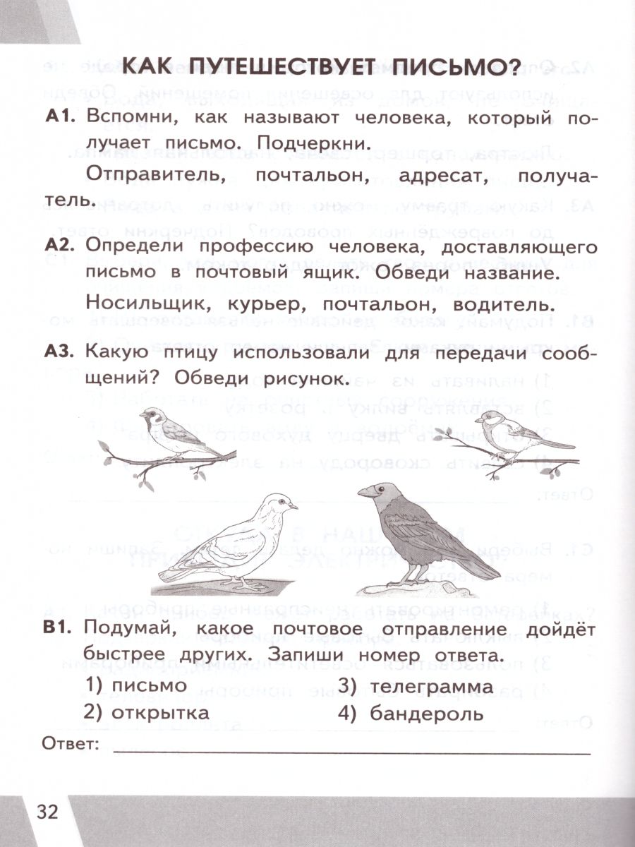 Обложка книги ВПР Окружающий мир 1 класс. Контрольные измерительные материалы. ФГОС, Автор Тихомирова Е.М., издательство Экзамен | купить в книжном магазине Рослит