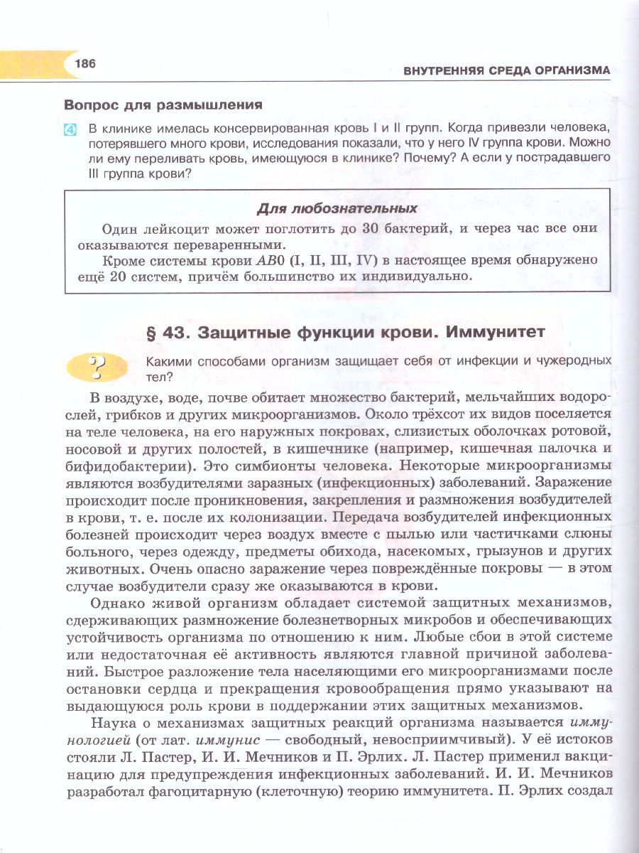 Обложка книги Биология 8 класс. Человек и его здоровье. Учебник. ФГОС, Автор Рохлов В.С. Трофимов С.Б., издательство Мнемозина | купить в книжном магазине Рослит
