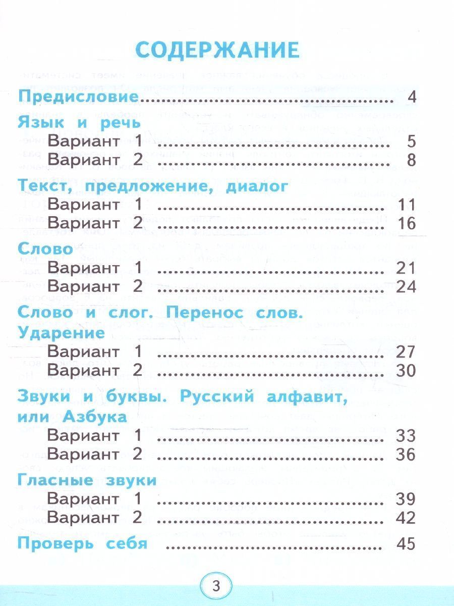 Обложка книги Русский язык 1 класс. Тесты Часть 1.УМК. Новый ФГОС  к новому учебнику, Автор Тихомирова Е.М., издательство Экзамен | купить в книжном магазине Рослит