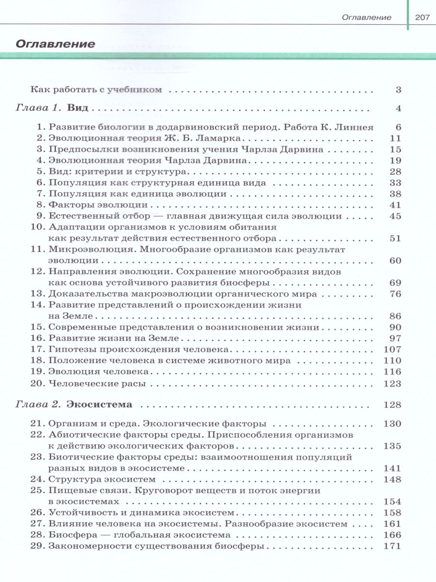 Обложка книги Биология 11 класс. Базовый и углубленный уровни. Учебник, Автор Агафонова И.Б. Сивоглазов В.И., издательство Дрофа | купить в книжном магазине Рослит