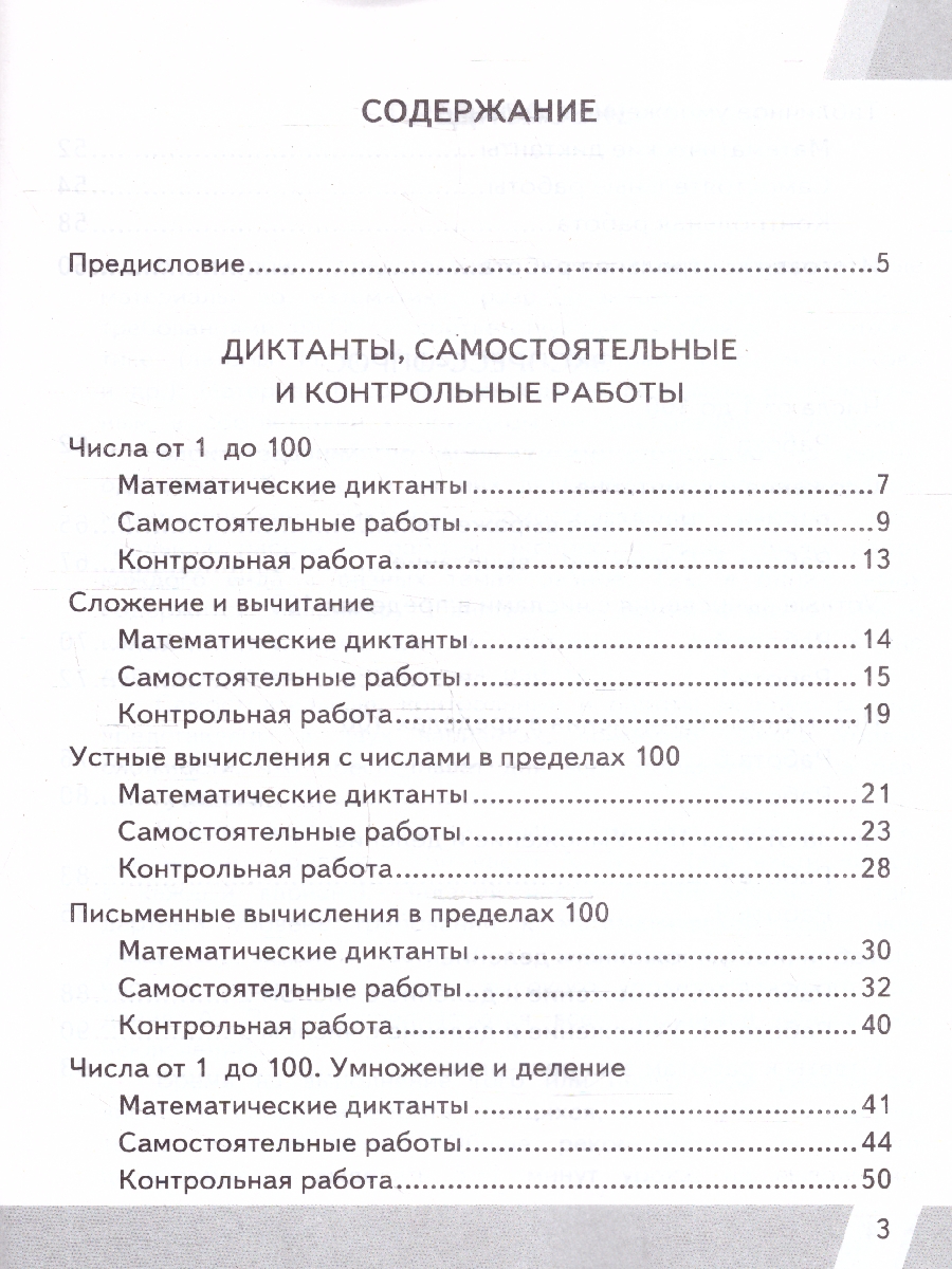 Обложка книги КИМ ВПР Математика 2 класс. ФГОС Новый, Автор Рудницкая В. Н., издательство Экзамен | купить в книжном магазине Рослит