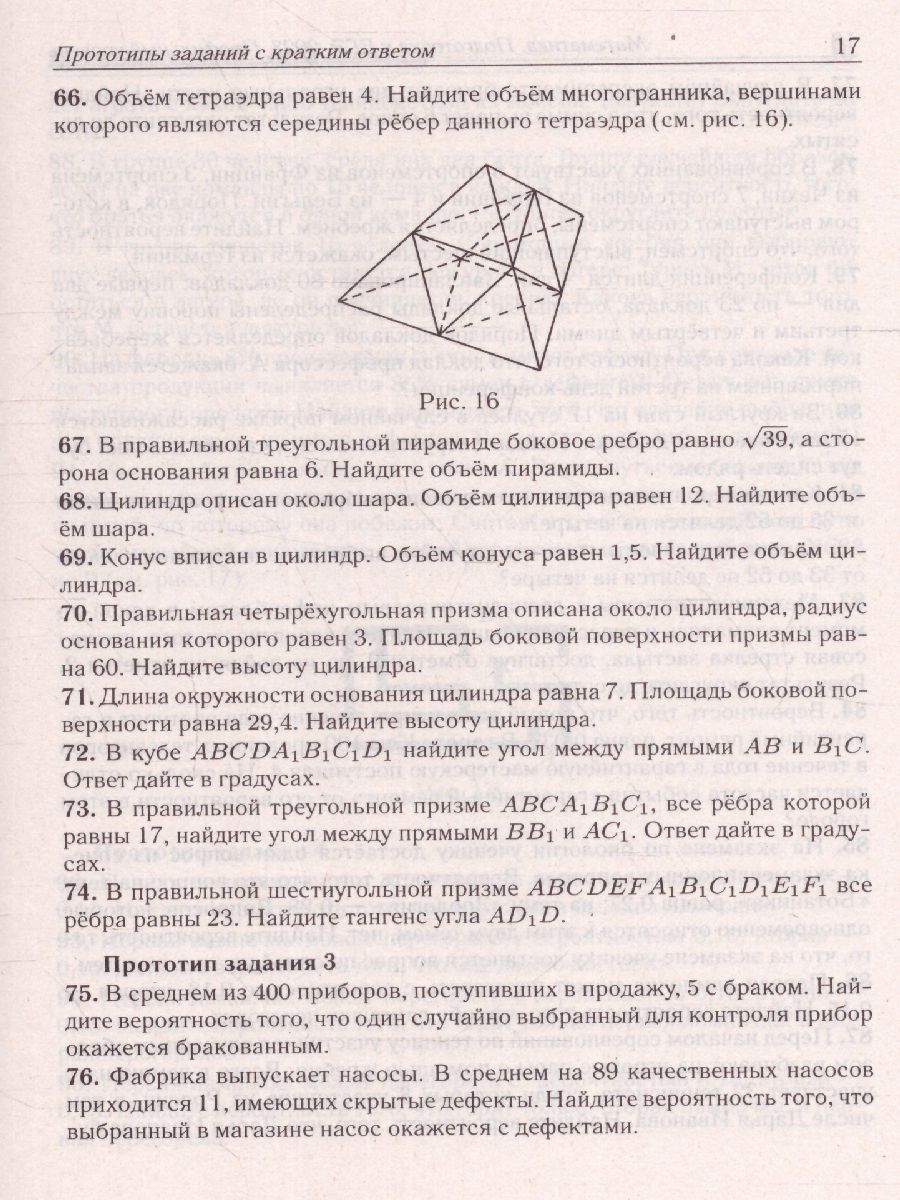 картинка Математика. Подготовка к ЕГЭ-2023. Профильный уровень. 40 тренировочных вариантов по демоверсии 2023 г от магазина Рослит