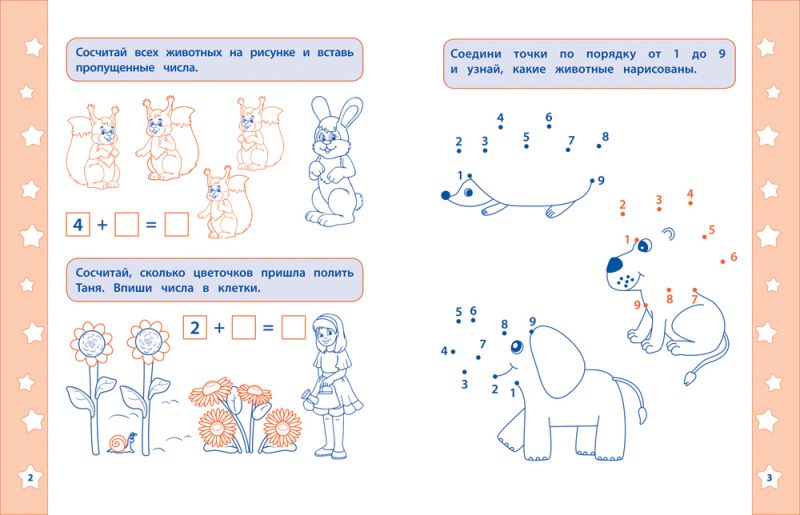 Обложка книги Задачи и головоломки. Математические прописи. ФГОС, Автор Смирнова Е.В., издательство РОСМЭН | купить в книжном магазине Рослит