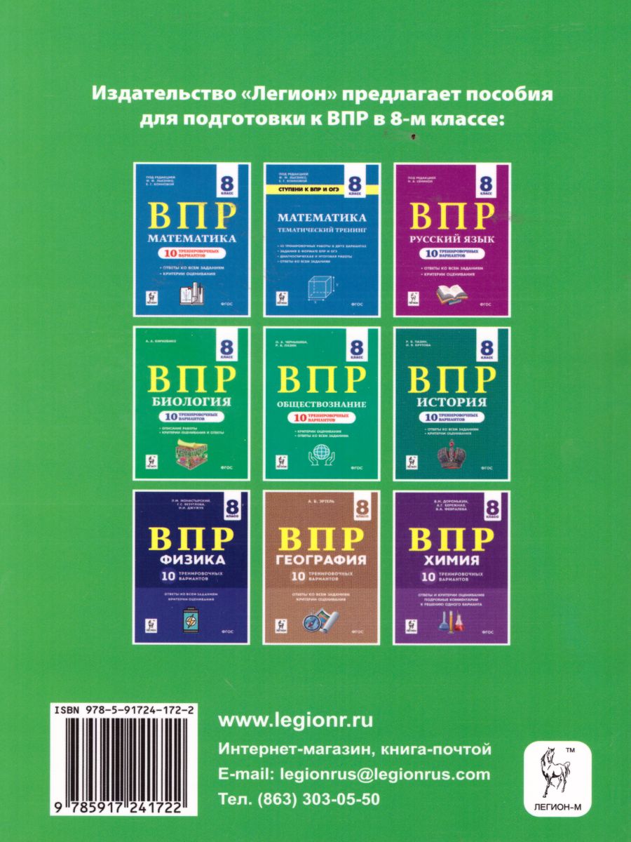Обложка книги ВПР-2023. Геометрия 8 класс. Тетрадь для тренировки и мониторинга, Автор Лысенко Ф.Ф. Иванов С.О., издательство ЛЕГИОН | купить в книжном магазине Рослит