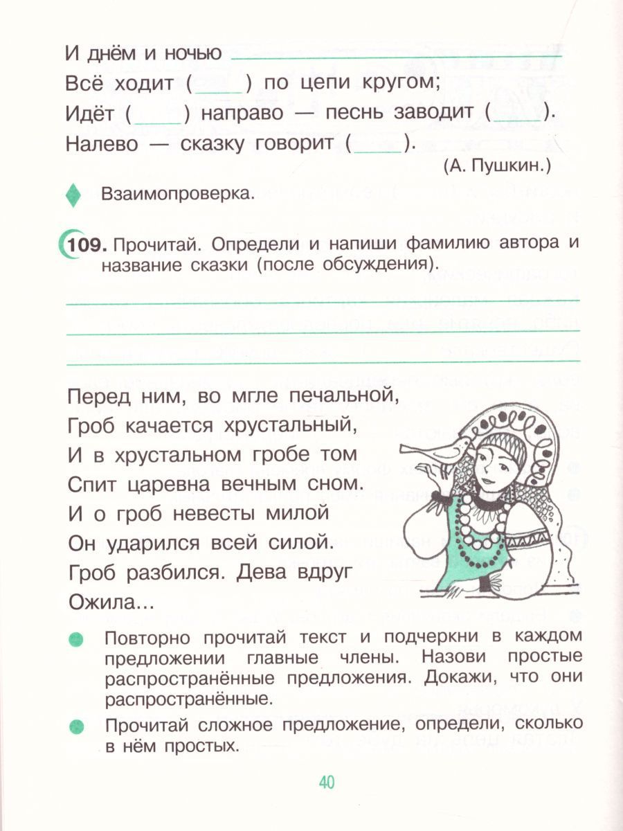 Обложка книги Русский язык 4 класс. Рабочая тетрадь. В 2-х частях. Часть 2. ФГОС, Автор Рамзаева Т.Г. Савинкина Л.П., издательство Просвещение/Союз                                   | купить в книжном магазине Рослит