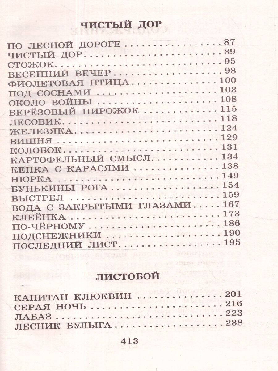 Обложка книги Алый. Рассказы. Большая детская библиотека, Автор Коваль Ю.И., издательство АСТ | купить в книжном магазине Рослит