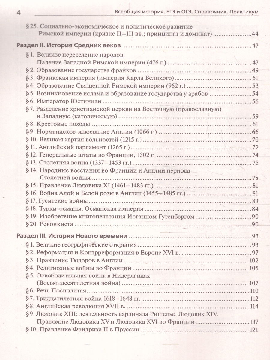Обложка книги История ЕГЭ и ОГЭ. Всеобщая история. Практикум. Тетрадь-тренажер, Автор Пазин Р. В.; Ушаков П. А., издательство ЛЕГИОН | купить в книжном магазине Рослит