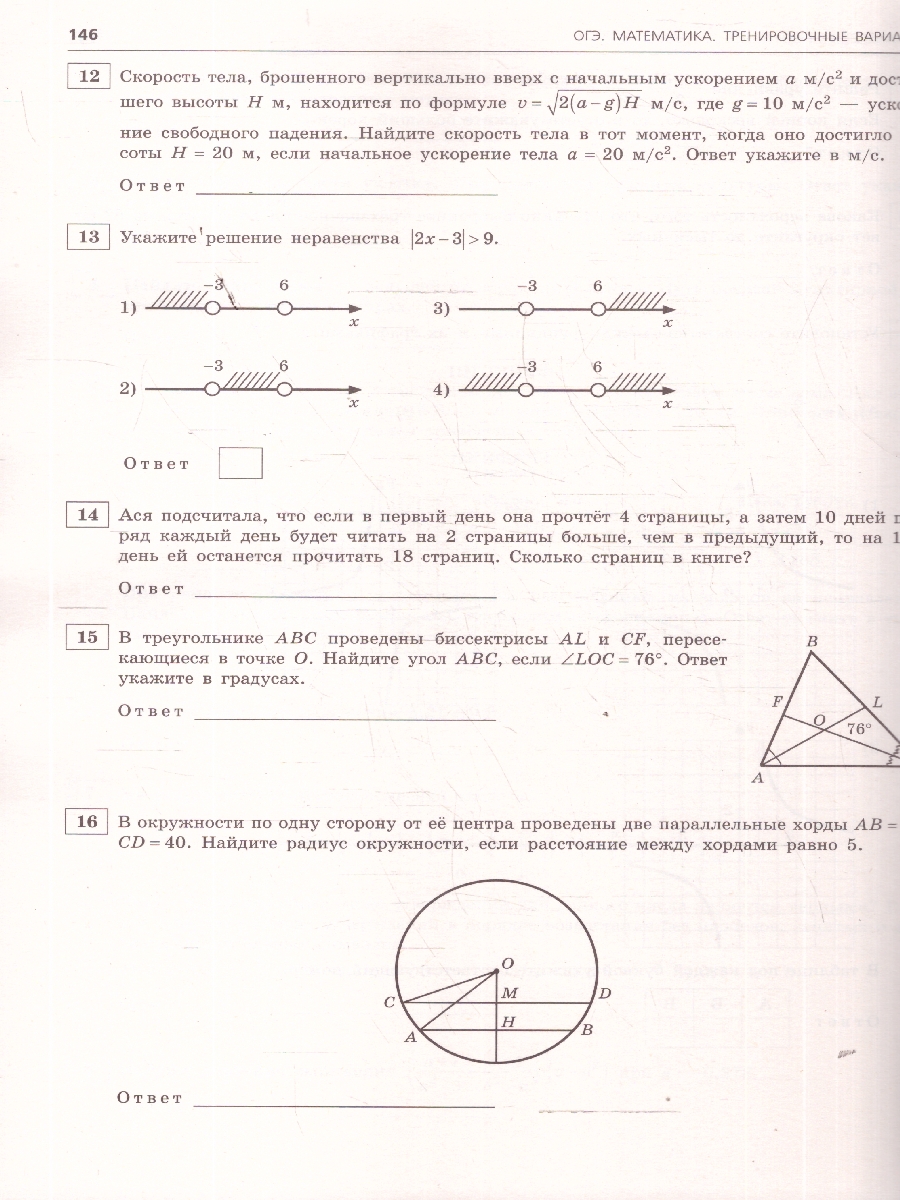 Обложка книги ОГЭ-2026 Математика. Тренировочные варианты. 30 вариантов, Автор Мирошин В.В., издательство ЭКСМО | купить в книжном магазине Рослит
