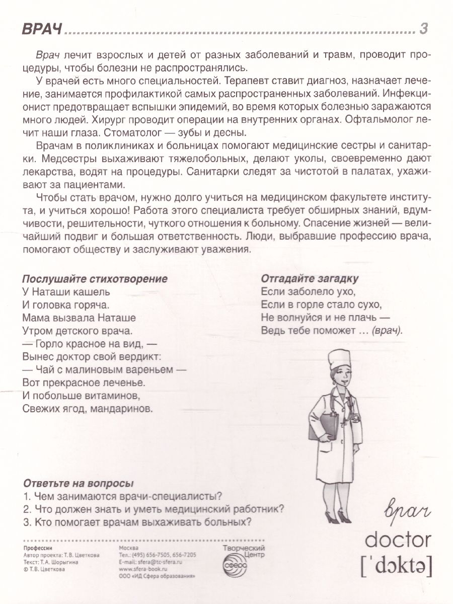 Обложка книги Демонстрационные картинки СУПЕР. Профессии. 16 демонстрационных картинок с текстом 173х220 мм, Автор Цветкова Т.В., издательство Сфера | купить в книжном магазине Рослит