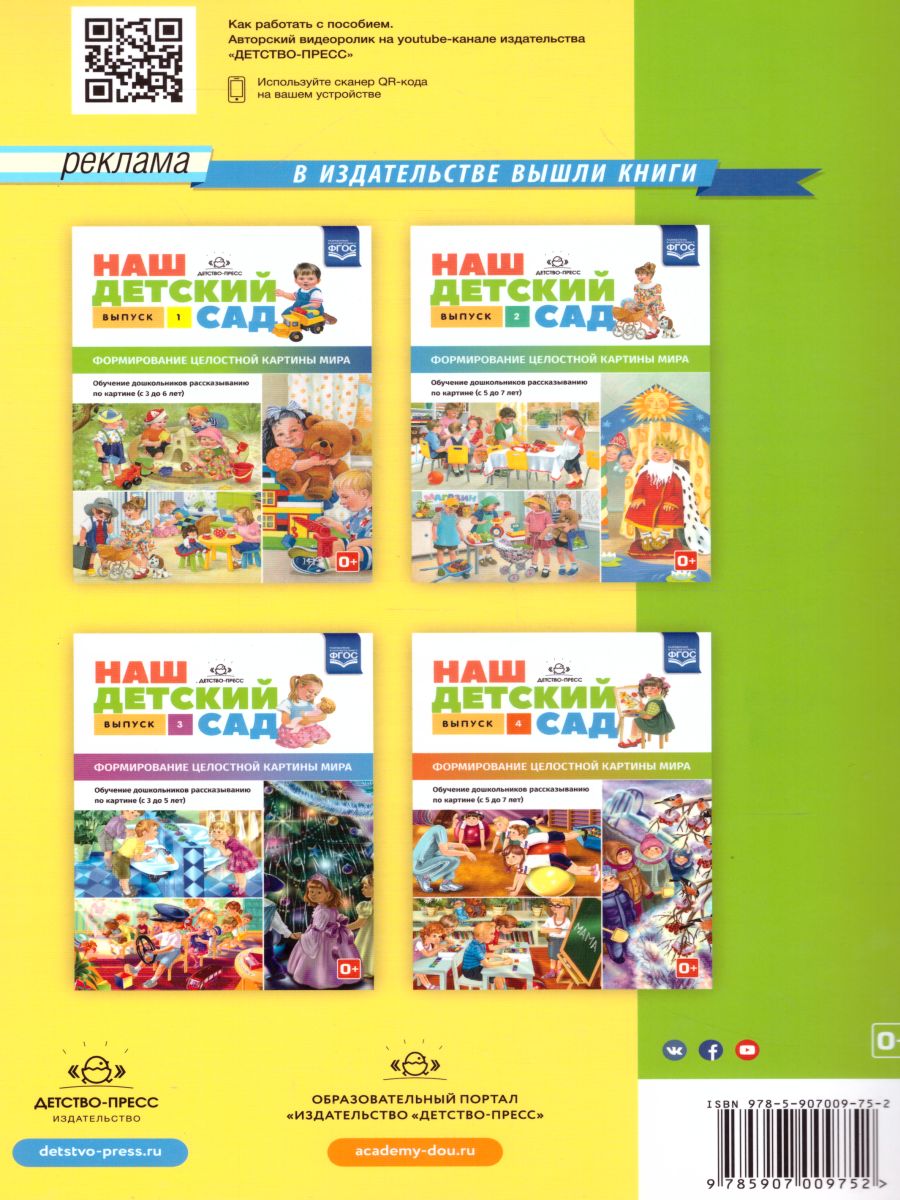 Обложка книги Круглый год. Серия демонстрационных картин и конспекты интегрированных занятий 5-7 лет. Выпуск 1 (Весна-Лето). Учебно-наглядное пособие. ФГОС, Автор Нищева Н.В., издательство ДЕТСТВО-ПРЕСС | купить в книжном магазине Рослит