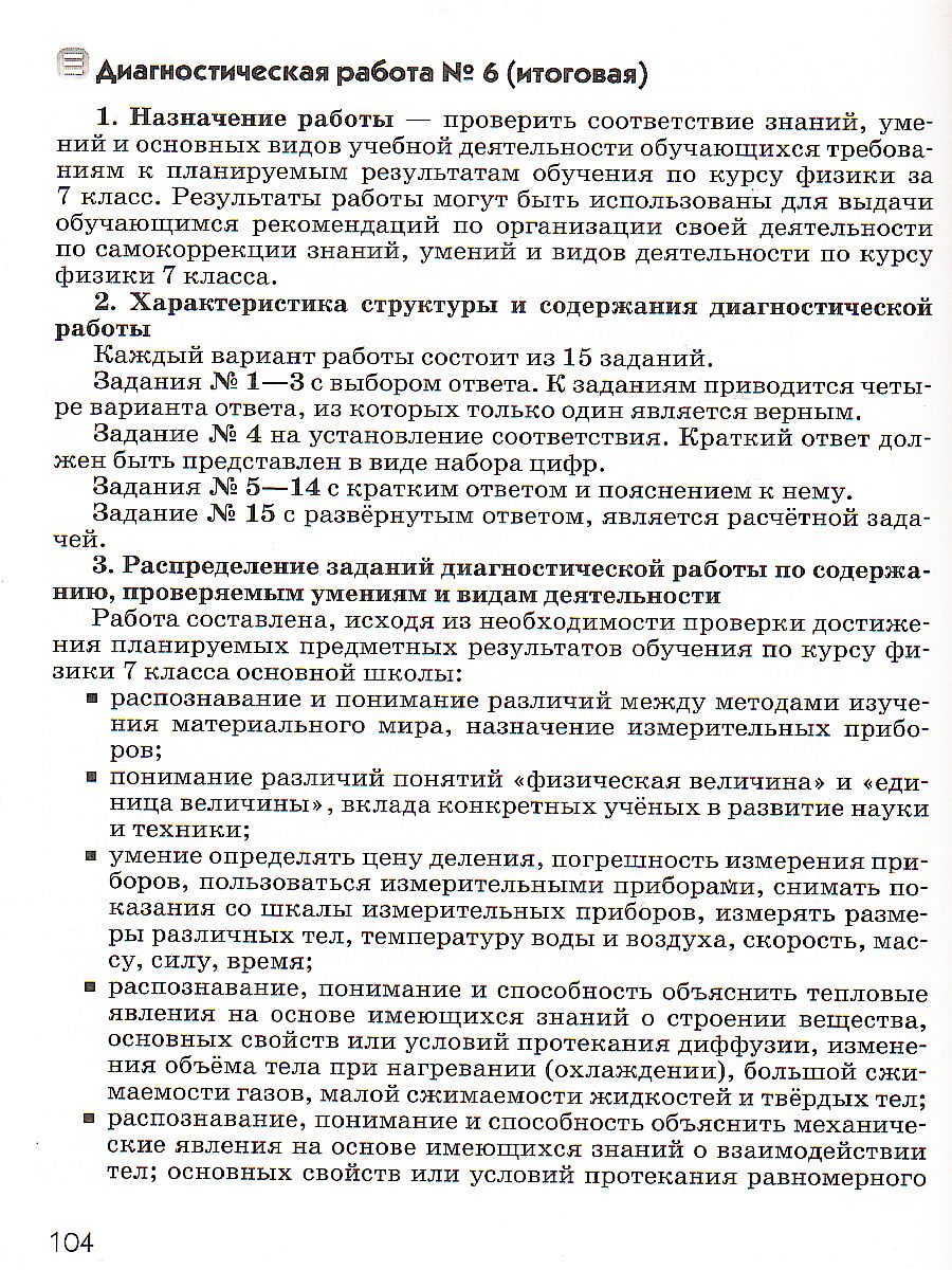 картинка Физика 7 класс. Диагностические работы. ВЕРТИКАЛЬ. ФГОС от магазина Рослит