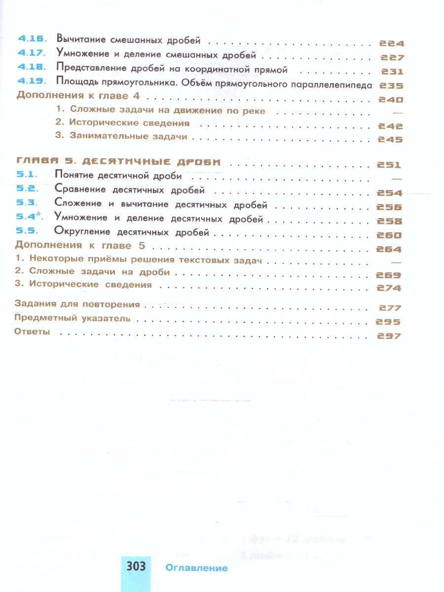 Обложка книги Математика. 5 класс. Учебное пособие, Автор Никольский С.М. Потапов М.К. Решетников Н.Н., издательство Просвещение | купить в книжном магазине Рослит