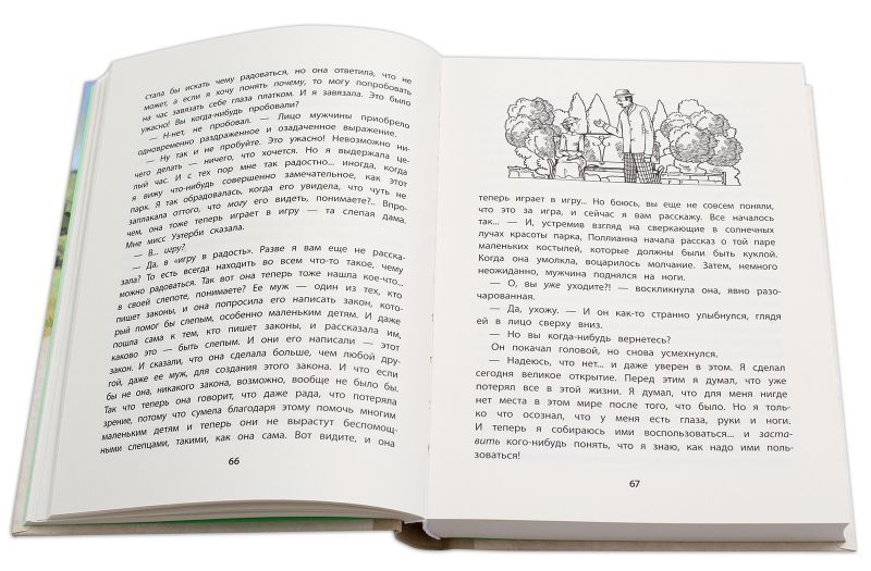 Обложка книги Поллианна вырастает, Автор Портер, издательство Детская литература | купить в книжном магазине Рослит