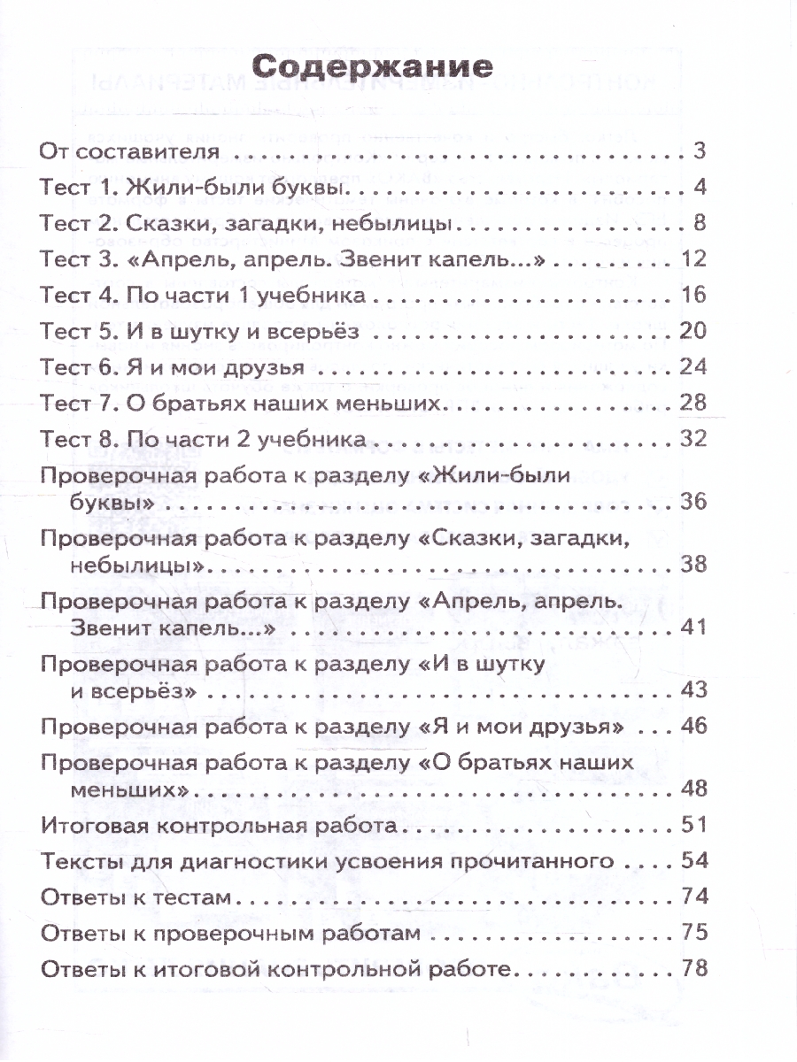 Обложка книги КИМ Литературное чтение 1 класс. Новый ФГОС, Автор Кутявина С.В., издательство Вако | купить в книжном магазине Рослит