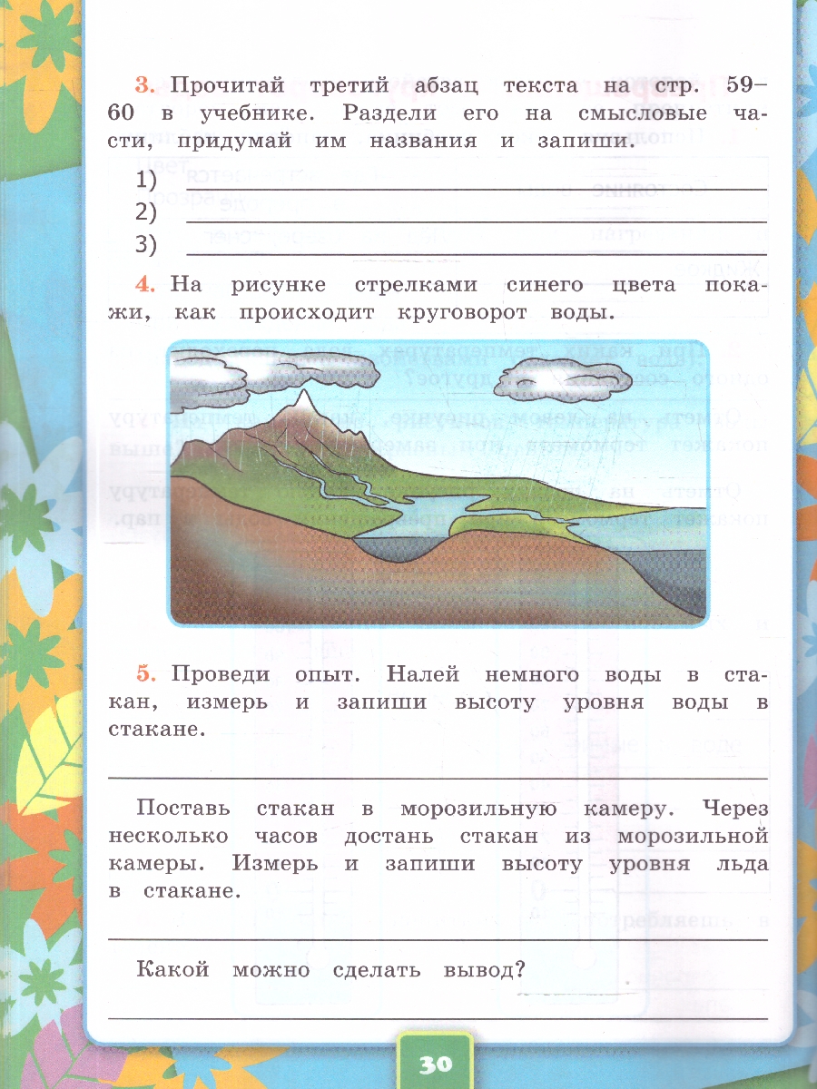 Обложка книги Окружающий мир 3 класс. Рабочая тетрадь. Часть 1. ФГОС Новый, Автор Соколова Н. А., издательство Экзамен | купить в книжном магазине Рослит