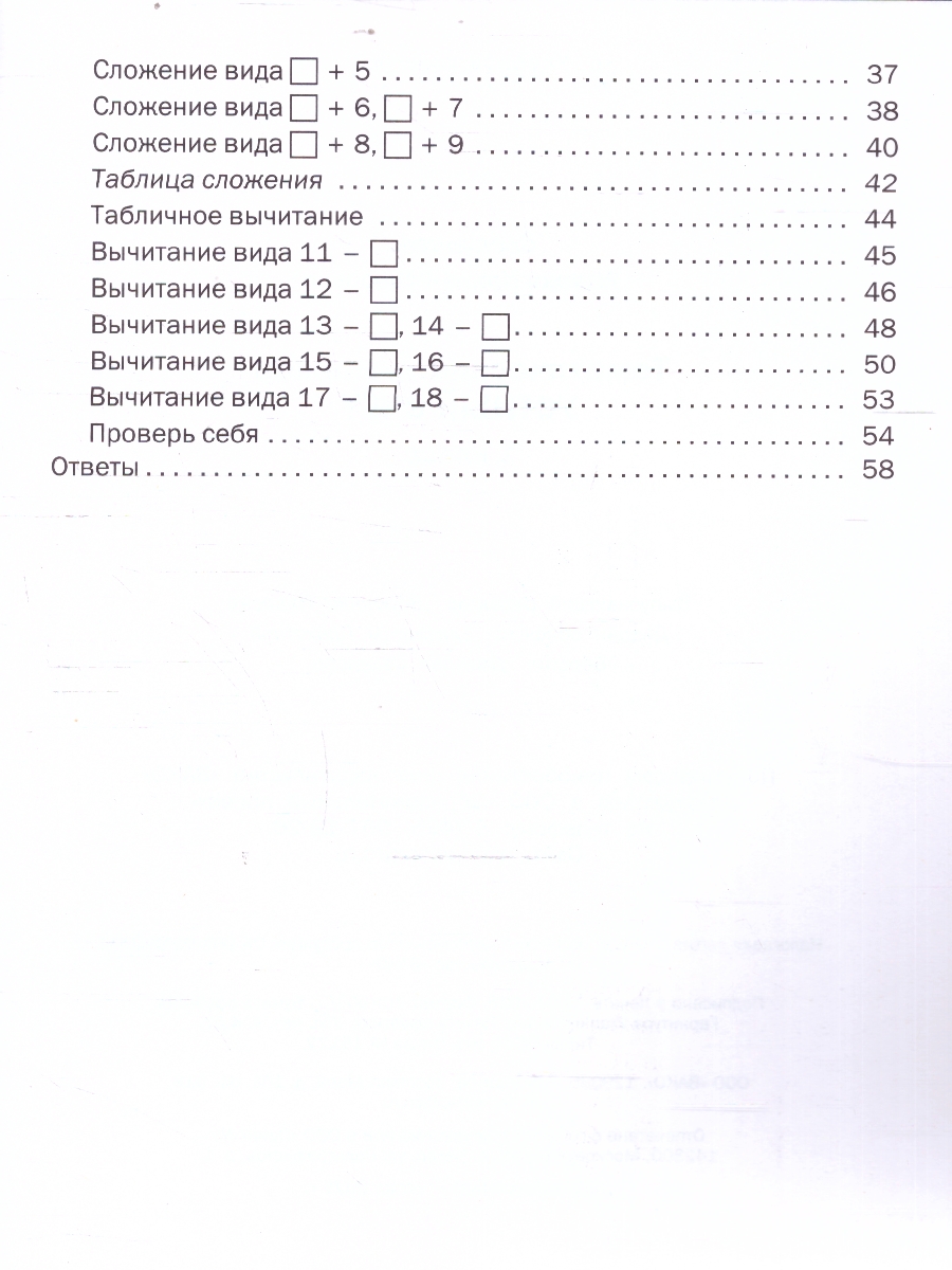 Обложка книги Математика 1 класс Устный счет Тренажер к учебнику М.И. Моро, Автор Яценко И.Ф., издательство Вако | купить в книжном магазине Рослит