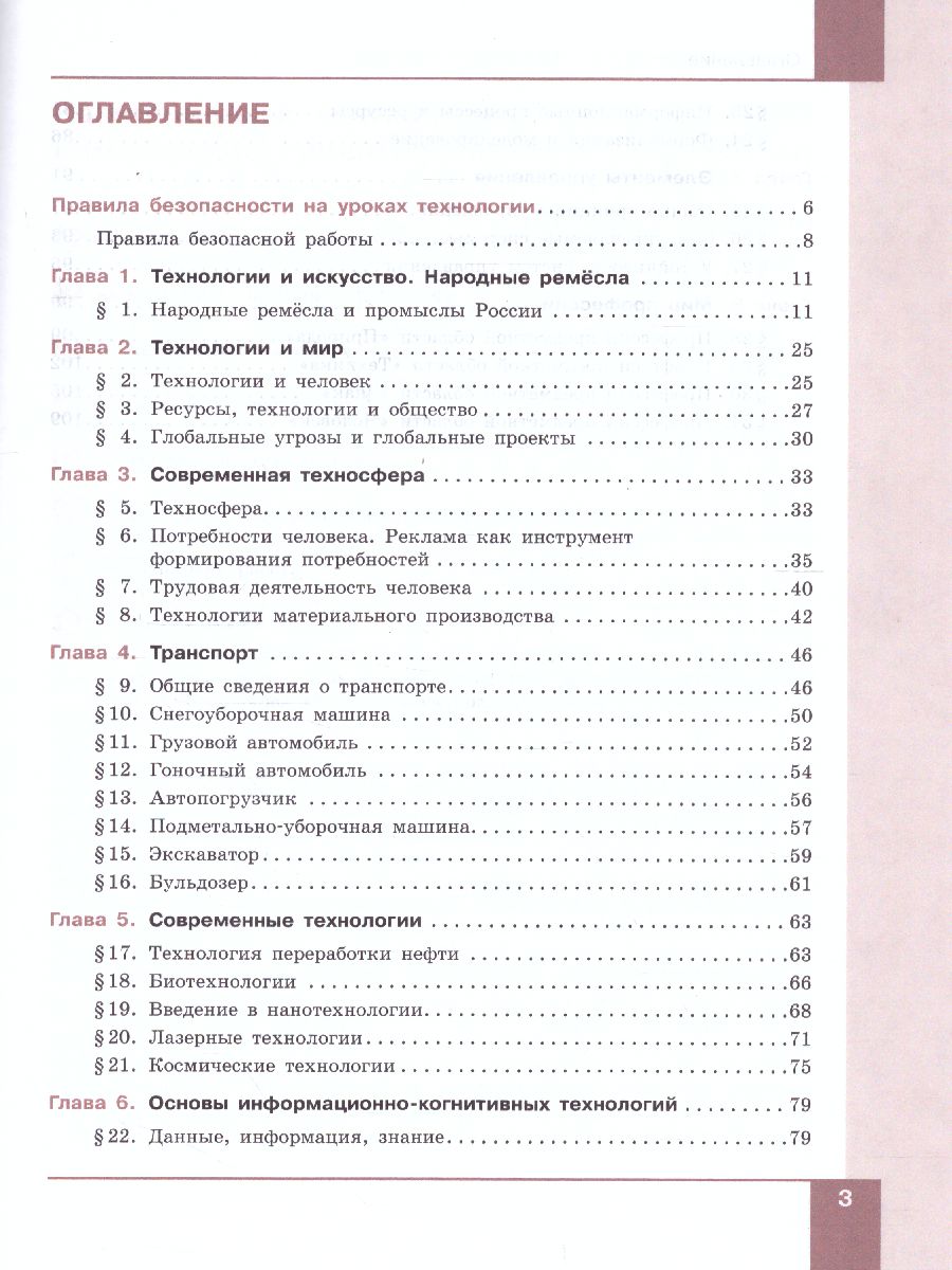 Обложка книги Технология 7 класс. Учебное пособие, Автор Бешенков С.А., издательство Просвещение | купить в книжном магазине Рослит