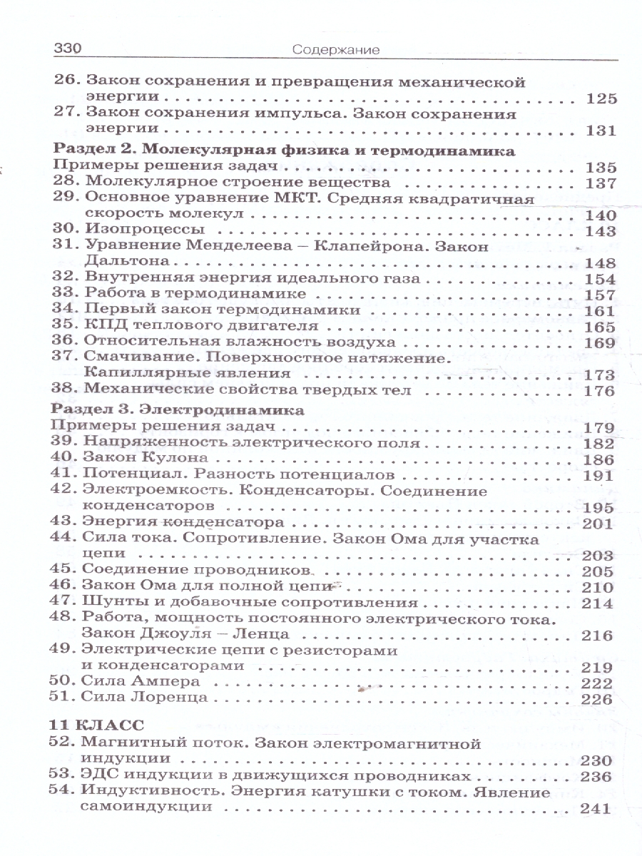 Обложка книги Физика. Сборник задач по физике 10-11 кл. НОВЫЙ ФГОС/СЗ (Вако), Автор Московкина Е.Г.; Волков В.А., издательство Издательство ВАКО                                  | купить в книжном магазине Рослит