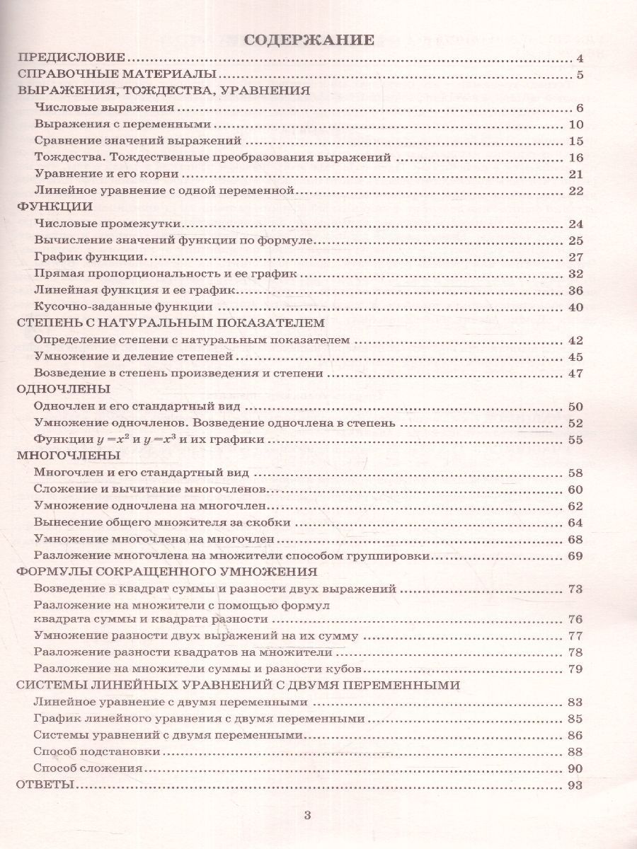 Обложка книги Алгебра 7 класс. Базовый уровень. Тетрадь-тренажер, Автор Сиротина Т.В., издательство Издательство Интеллект-центр | купить в книжном магазине Рослит