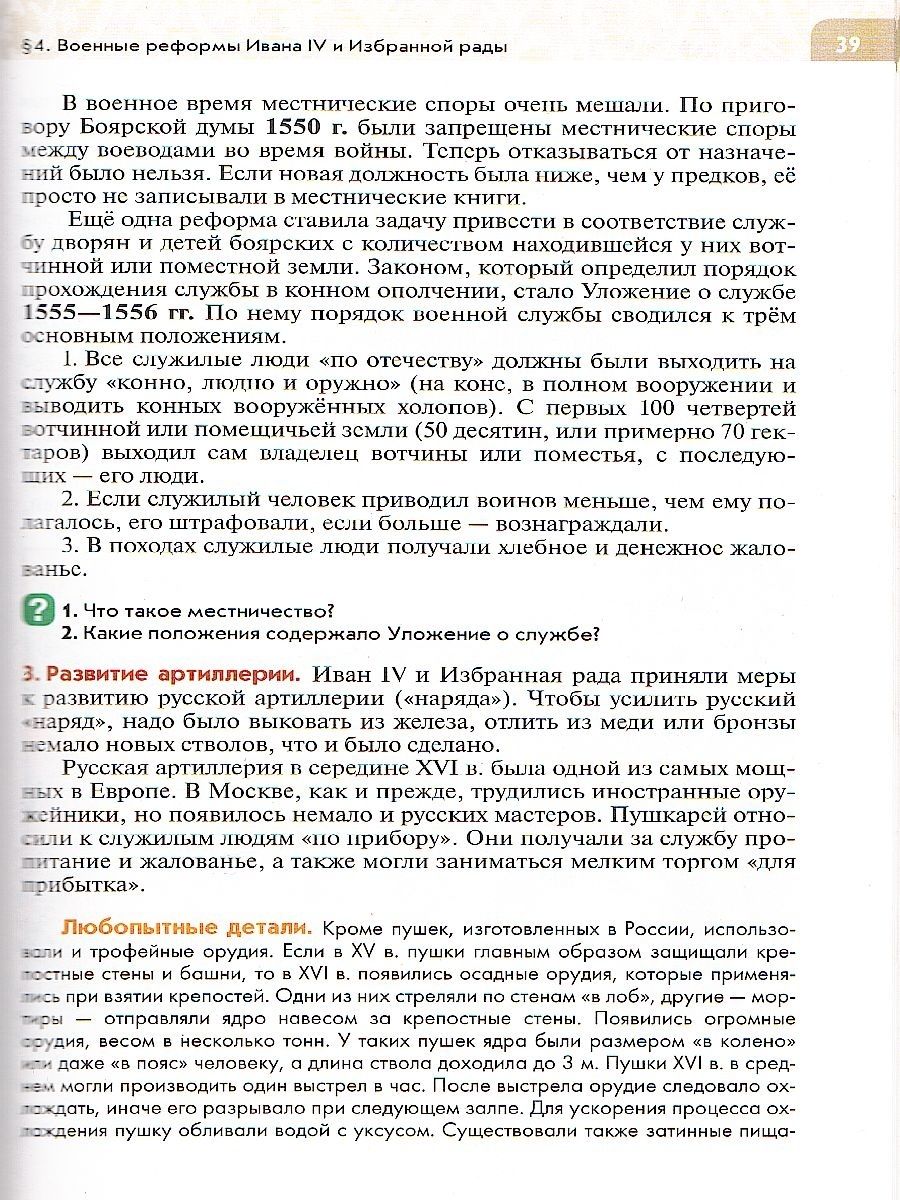 картинка История России. XVI - конец XVII в. 7 кл. Учебник от магазина Рослит