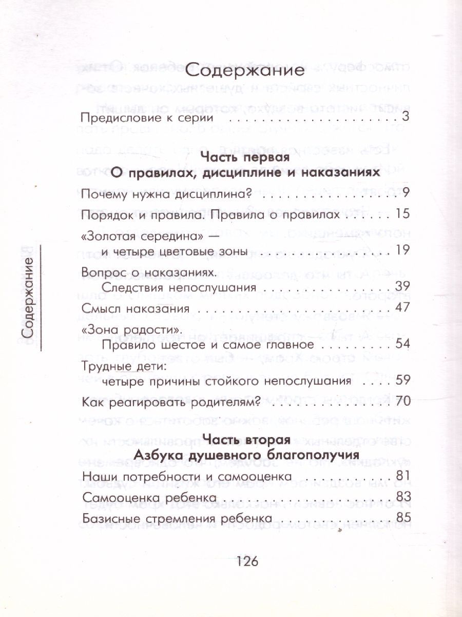 Обложка книги Поведение ребенка в руках родителей, Автор Гиппенрейтер Ю.Б., издательство АСТ | купить в книжном магазине Рослит