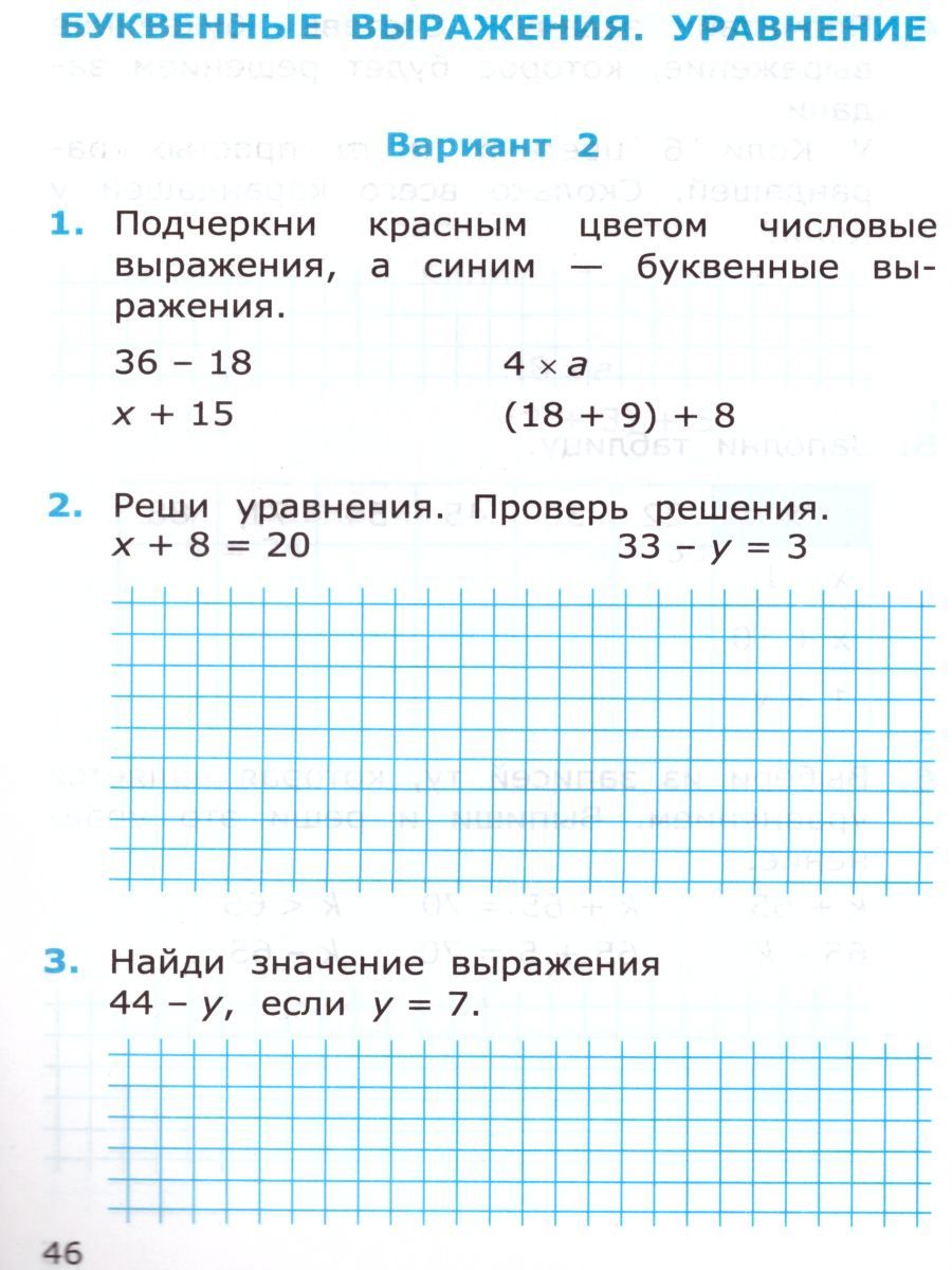 картинка УМК Моро Математика Самостоятельные работы 2 кл. ч.1. К учебнику М. И. Моро и др. "Математика. 2 класс. В 2-х частях.Часть 1" ФГОС (к новому ФПУ) (Экзамен) от магазина Рослит